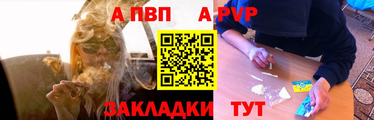 A-PVP Соль  A-PVP VHQ  Чита  Вход с VPN  А ПВП Соль 
