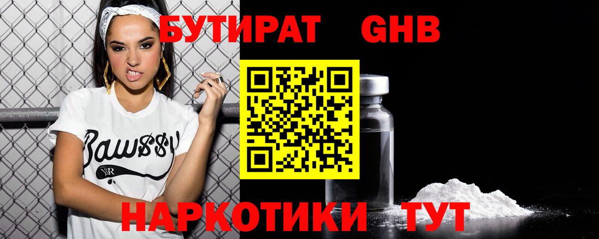 Чита  БУТИРАТ оксибутират  Вход с VPN 