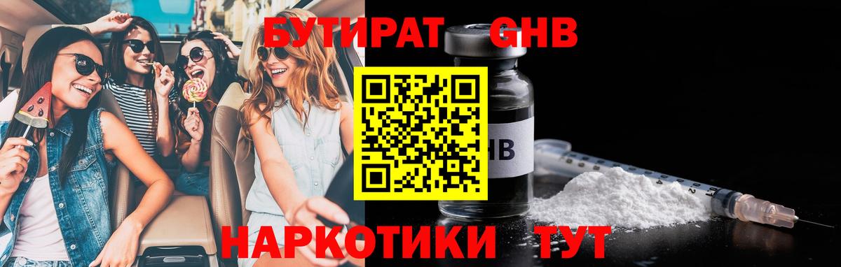 БУТИРАТ буратино Чита