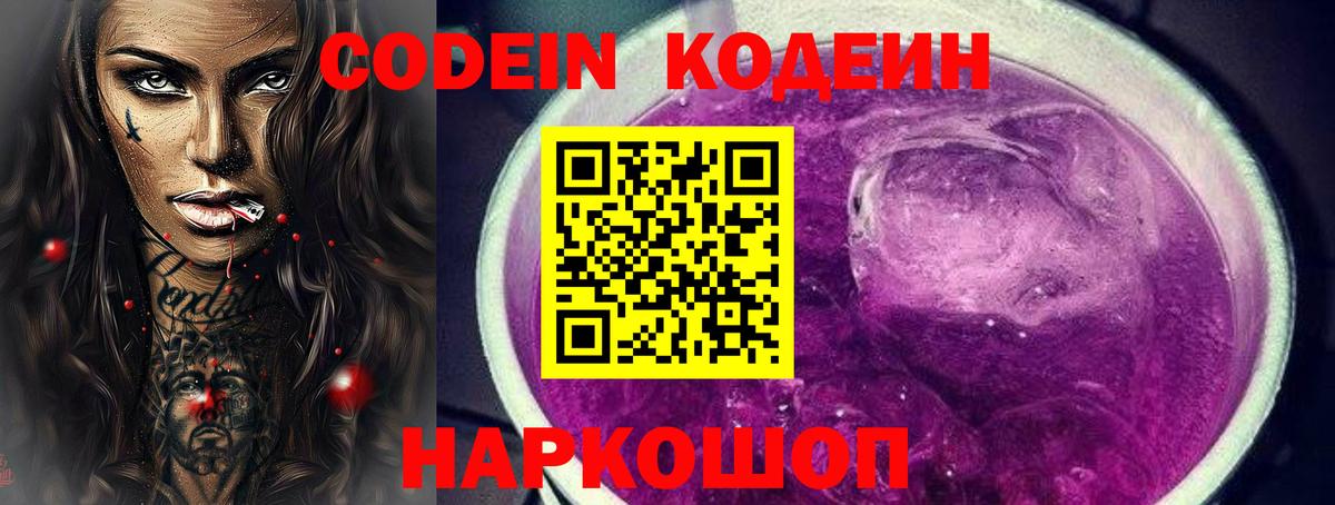 Codein напиток Lean (лин)  Вход с VPN  Кодеин напиток Lean (лин)  Чита 