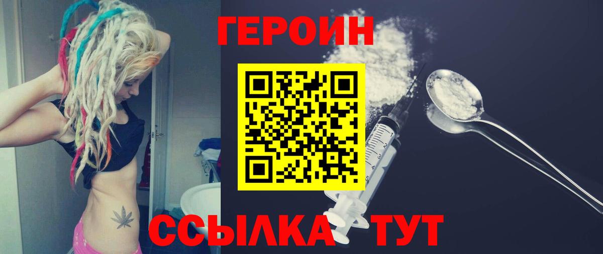 ГЕРОИН хмурый Чита