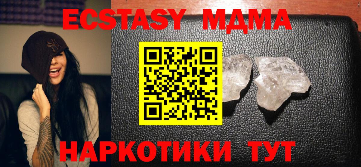 МДМА кристаллы Чита