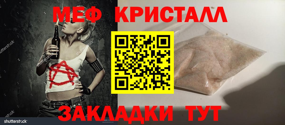 МЕФ  МЯУ-МЯУ мяу мяу  Меф кристаллы  МЕФ  Вход с VPN  Чита 